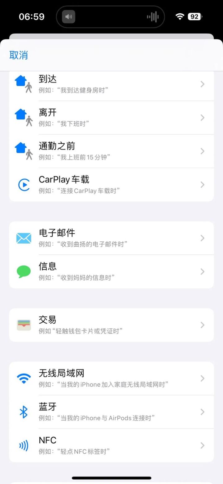 几种在iPhone上触发自动化的实用方法-1