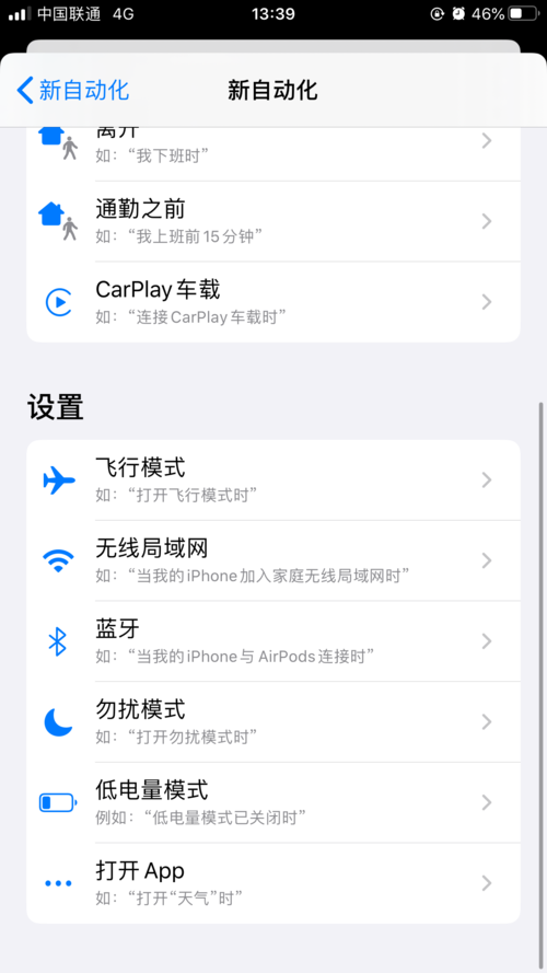 几种在iPhone上触发自动化的实用方法-1